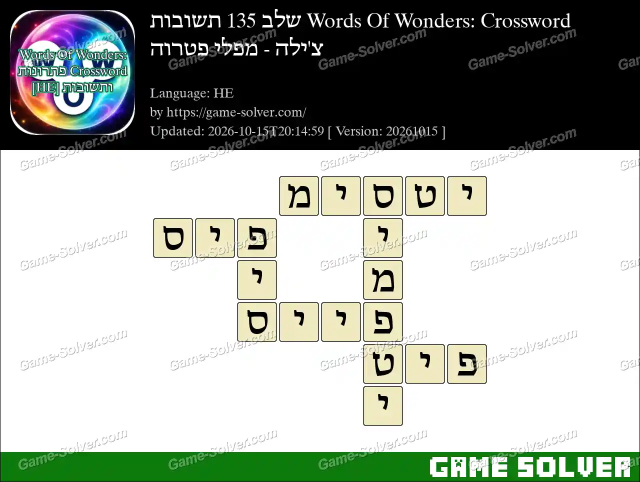 Words Of Wonders: Crossword שלב 135 תשובות – צ’ילה – מפלי פטרוה